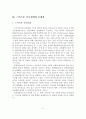 스마트폰 중독실태와 문제점 및 대책방안 - 스마트폰 개념과 특성, 중독의 개념, 스마트폰 중독실태와 문제점 6페이지