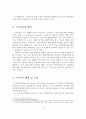 스마트폰 시대의 스마트폰 애플리케이션을 통한 광고 활성화 방안 3페이지