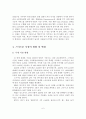 스마트폰 시대의 스마트폰 애플리케이션을 통한 광고 활성화 방안 7페이지