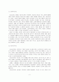 학교 체육교육 현황과 일반학생ㆍ학생선수 지원사업의 발전과제 4페이지
