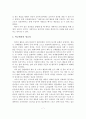학교 체육교육 현황과 일반학생ㆍ학생선수 지원사업의 발전과제 8페이지