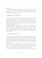 학교 체육교육 현황과 일반학생ㆍ학생선수 지원사업의 발전과제 26페이지
