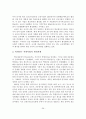 학교 체육교육 현황과 일반학생ㆍ학생선수 지원사업의 발전과제 30페이지