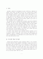 우수선수 발굴 및 육성과 전문체육 발전방안 2페이지