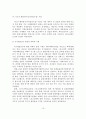우수선수 발굴 및 육성과 전문체육 발전방안 11페이지