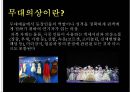 무대의상기획 3페이지