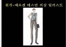 무대의상기획 40페이지