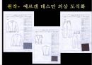 무대의상기획 41페이지