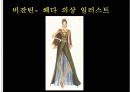 무대의상기획 44페이지