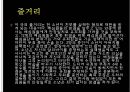 무대의상기획 54페이지