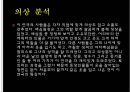 무대의상기획 55페이지