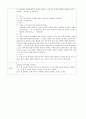 가을 열매와 곡식, 가을들판과 허수아비 모의수업 6페이지