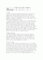 SKT 기업 분석 및 하이닉스 M&A 인수합병사례 5페이지