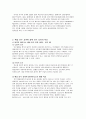 SKT 기업 분석 및 하이닉스 M&A 인수합병사례 14페이지