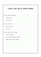 스트레스 원인, 증상 및 관리와 대처방안 1페이지