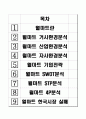 월마트(wal-mart)의 경영전략 2페이지