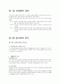 [A+] 본초학 조사보고서 본초학의 역사 本草學 우리나라의 본초사 中國의 本草史 중국의 본초사 기미 오장 고욕보사 보사의 운용 4페이지