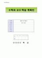 수학지도안(생활 속의 측정) 1페이지