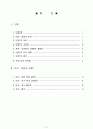 수학지도안(생활 속의 측정) 2페이지