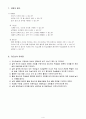 수학지도안(생활 속의 측정) 6페이지