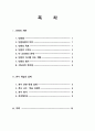 음악지도안(너는 특별하단다 연주) 2페이지
