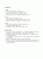 음악지도안(너는 특별하단다 연주) 6페이지