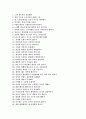 내가 좋아하는 노래 100가지 이유 - 소녀시대 `소원을 말해봐` 본인이 좋아하는 노래 100가지 이유 3페이지