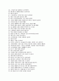 내가 좋아하는 노래 100가지 이유 - 소녀시대 `소원을 말해봐` 본인이 좋아하는 노래 100가지 이유 4페이지