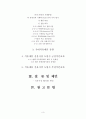 원자재 파생상품 (석유 파생상품) 국내시장확대 및 활성화방안 국제석유제품선물시장 원유별거래 석유시장활성화 제언 부정적효과 긍정적효과 국내석유제품동향 3페이지