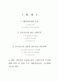 유니클로(UNIQLO) & 자라(ZARA) 경영전략 비교 분석 - SPA, 한국시장 진출전략 비교분석, 성공요인, 글로벌화가능성, 해외진출, 성과, 주요전략, 산업구조, 마케팅, SWOT, STP 2페이지