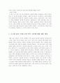 유니클로(UNIQLO) & 자라(ZARA) 경영전략 비교 분석 - SPA, 한국시장 진출전략 비교분석, 성공요인, 글로벌화가능성, 해외진출, 성과, 주요전략, 산업구조, 마케팅, SWOT, STP 19페이지