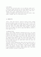 비비고 경영전략 분석 CJ푸드빌 Bibigo 기존 한식세계화와의 차이점 환경분석 시장분석 산업분석 5-forces SWOT STP 7Ps 8페이지