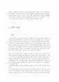 비비고 경영전략 분석 CJ푸드빌 Bibigo 기존 한식세계화와의 차이점 환경분석 시장분석 산업분석 5-forces SWOT STP 7Ps 11페이지