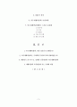 2012 여수세계박람회(여수엑스포) 조사보고서 개최목적 성과 개최지여건 SWOT분석 성공전략 문제점 성공 실패 사후활용 미래 전망 3페이지