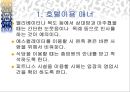 [A+] 호텔이용 매너에 대한 조사보고서 (객실이용매너, 호텔시설이용 매너)ppt 5페이지