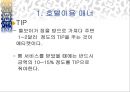 [A+] 호텔이용 매너에 대한 조사보고서 (객실이용매너, 호텔시설이용 매너)ppt 7페이지