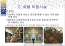 [A+] 호텔이용 매너에 대한 조사보고서 (객실이용매너, 호텔시설이용 매너)ppt 10페이지