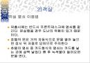 [A+] 호텔이용 매너에 대한 조사보고서 (객실이용매너, 호텔시설이용 매너)ppt 14페이지