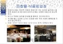 [A+] 호텔이용 매너에 대한 조사보고서 (객실이용매너, 호텔시설이용 매너)ppt 16페이지