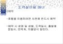 [A+] 호텔이용 매너에 대한 조사보고서 (객실이용매너, 호텔시설이용 매너)ppt 18페이지