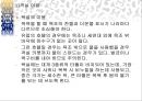 [A+] 호텔이용 매너에 대한 조사보고서 (객실이용매너, 호텔시설이용 매너)ppt 21페이지