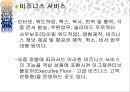 [A+] 호텔이용 매너에 대한 조사보고서 (객실이용매너, 호텔시설이용 매너)ppt 29페이지
