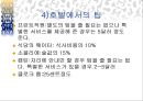 [A+] 호텔이용 매너에 대한 조사보고서 (객실이용매너, 호텔시설이용 매너)ppt 32페이지