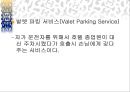 [A+] 호텔이용 매너에 대한 조사보고서 (객실이용매너, 호텔시설이용 매너)ppt 34페이지