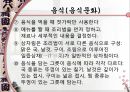 [A+] 일본에 대한 조사보고서 (문화,음식,주류,음료,식사,축제,숙박,교통,주요관광지).ppt 7페이지