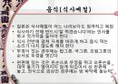 [A+] 일본에 대한 조사보고서 (문화,음식,주류,음료,식사,축제,숙박,교통,주요관광지).ppt 8페이지