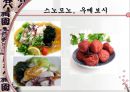 [A+] 일본에 대한 조사보고서 (문화,음식,주류,음료,식사,축제,숙박,교통,주요관광지).ppt 14페이지
