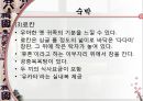 [A+] 일본에 대한 조사보고서 (문화,음식,주류,음료,식사,축제,숙박,교통,주요관광지).ppt 34페이지