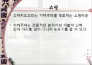 [A+] 일본에 대한 조사보고서 (문화,음식,주류,음료,식사,축제,숙박,교통,주요관광지).ppt 36페이지
