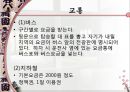 [A+] 일본에 대한 조사보고서 (문화,음식,주류,음료,식사,축제,숙박,교통,주요관광지).ppt 37페이지